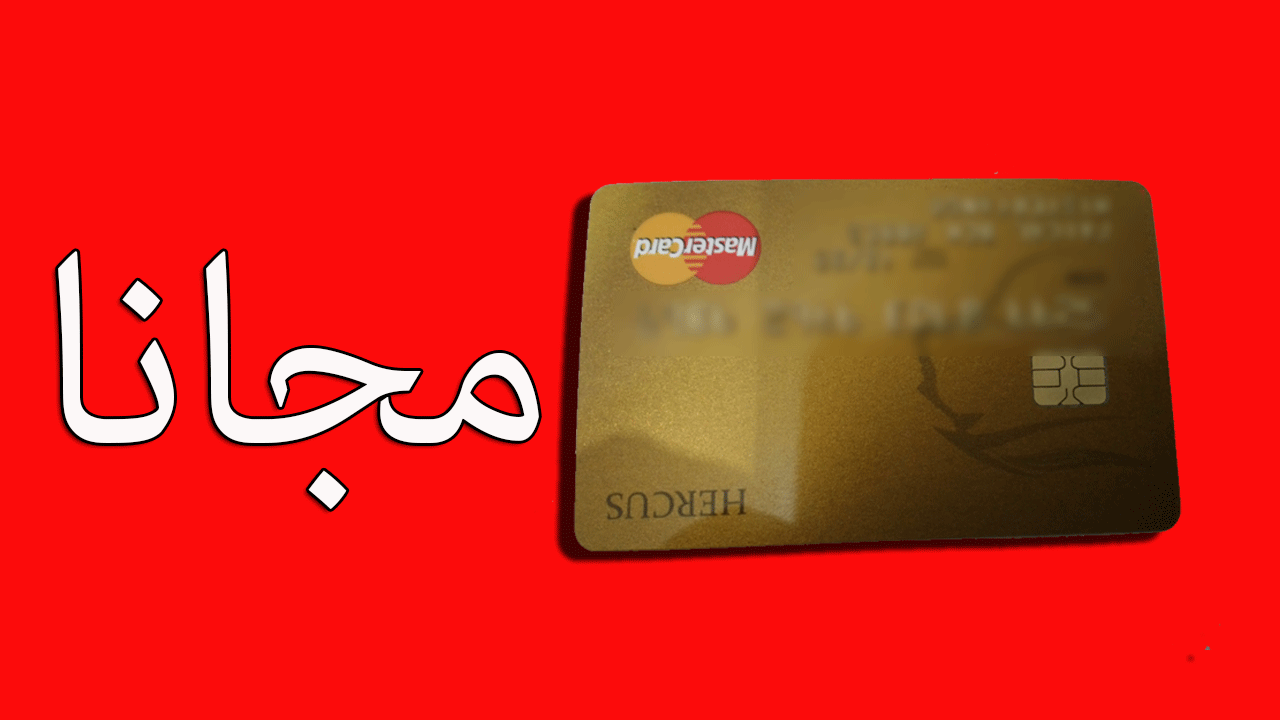 فيزا كارد مجانا من paypal