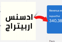 ادسنس-اربيتراج