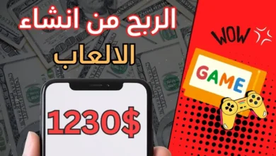 الربح من انشاء الالعاب