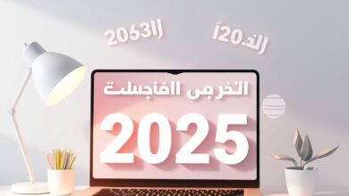 كيف تبدأ التسويق بالعمولة في 2025؟ دليلك الشامل للربح من الإنترنت