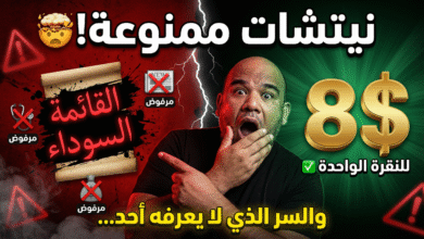 لماذا يرفضك أدسنس؟